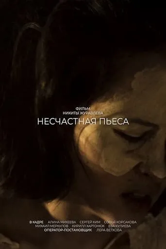 The Curse of Play movie poster - Entertainment content