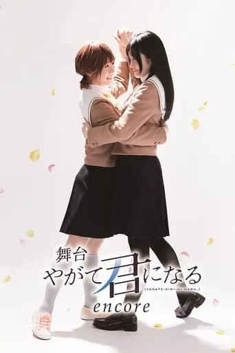 Bloom Into You encore movie poster - Entertainment content