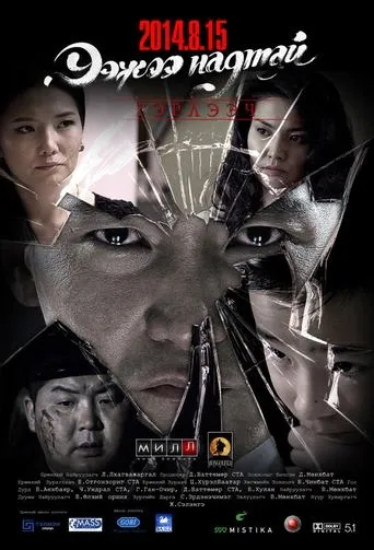 Will You Marry Me Mother movie poster - Entertainment content