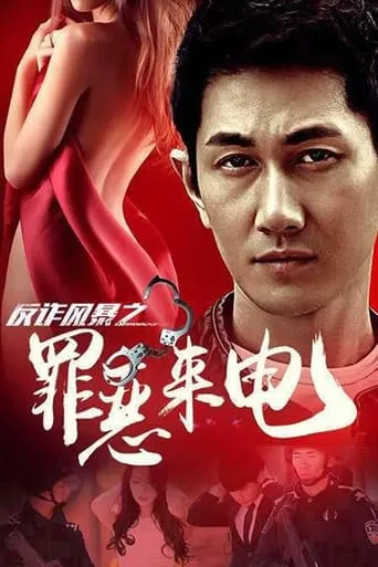 AntiFraud Storm Sinful Calls movie poster - Entertainment content