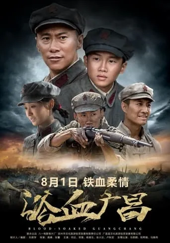 浴血广昌 movie poster - Entertainment content