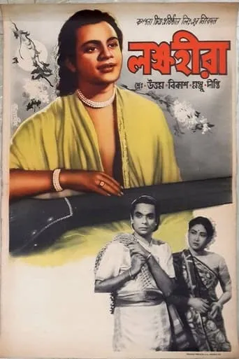 Laksha-Heera movie poster - Entertainment content