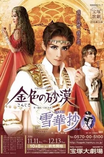 Snowflake Anthology / The Golden Desert movie poster - Entertainment content
