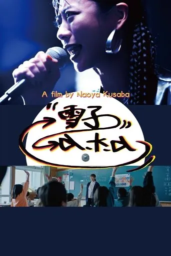 Yukiko a.k.a movie poster - Entertainment content
