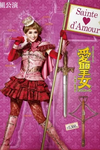 Saint of Love: Sainte♡d’Amour movie poster - Entertainment content