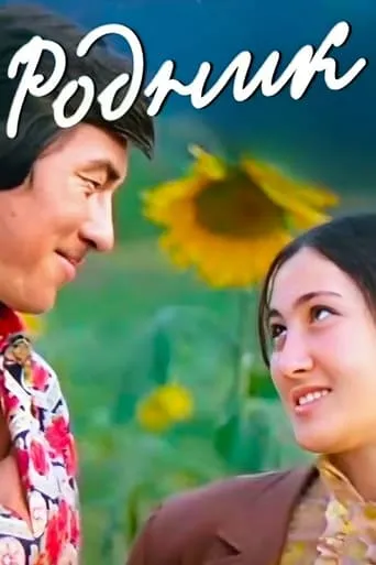 Spring movie poster - Entertainment content