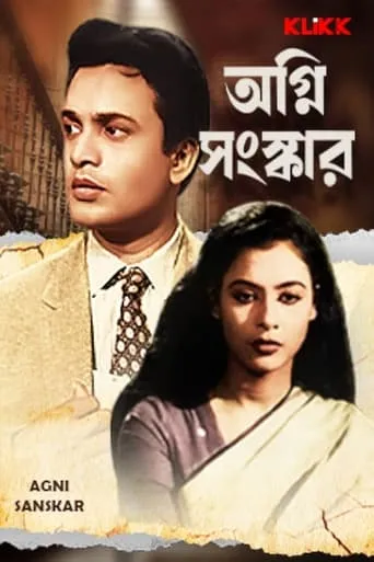 Agni Sanskar movie poster - Entertainment content