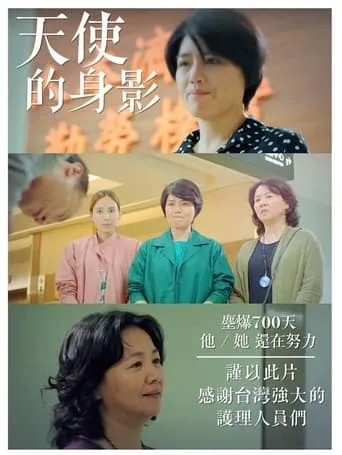 天使的身影 movie poster - Entertainment content
