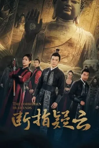 断指疑云 movie poster - Entertainment content