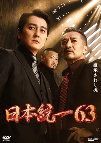 Unification of Japan 63 movie poster - Entertainment content