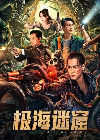 The Lost Cave of the Arctic Sea movie poster - Rated 7/10