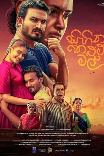 Sihina Nelum Mal movie poster - Entertainment content