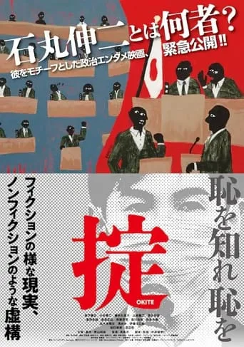 掟 movie poster - Entertainment content