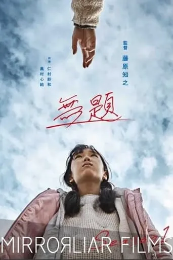 Mudai movie poster - Entertainment content