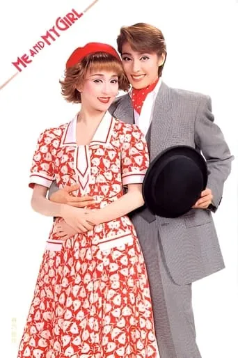 Me and My Girl movie poster - Entertainment content
