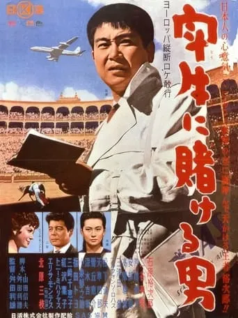 Man at the Bullfight movie poster - Entertainment content