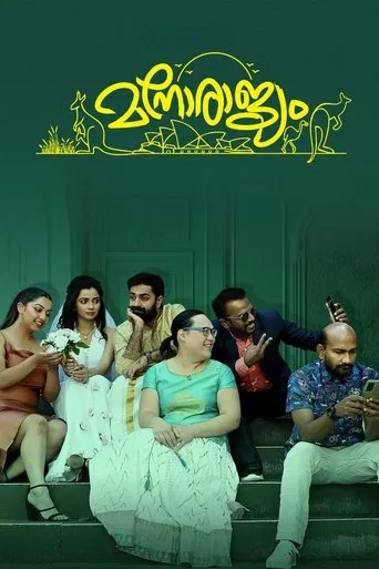 Manorajyam movie poster - Rated 3/10
