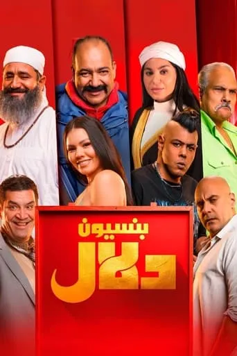 Dalal Pension movie poster - Entertainment content