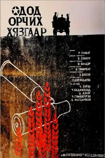The Starry Limits movie poster - Entertainment content