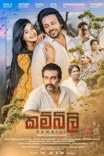 Kambili movie poster - Entertainment content