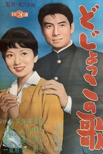 The Song of the Season movie poster - Entertainment content