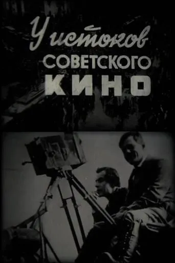At the Origins of Soviet Cinema movie poster - Entertainment content