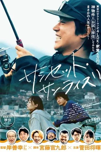 Sunset Sunrise movie poster - Rated 7.7/10
