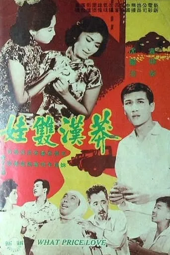 What Price Love movie poster - Entertainment content