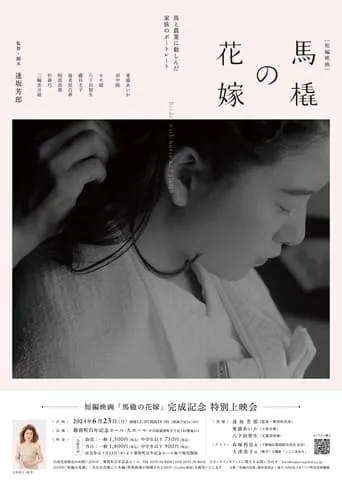 The Bride Who Rides A Sleigh movie poster - Entertainment content