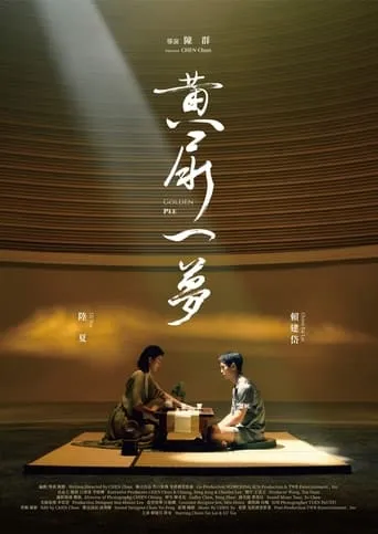 Golden Pee movie poster - Entertainment content