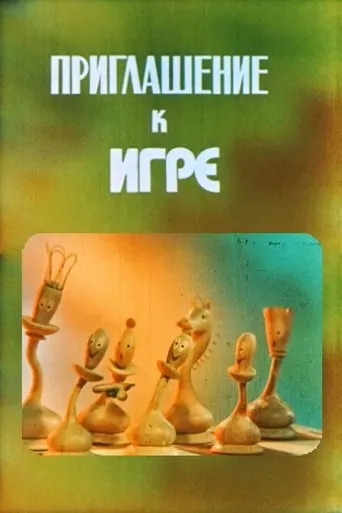 Invitation To Play movie poster - Entertainment content