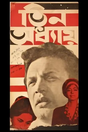 Tin Adhyay movie poster - Entertainment content