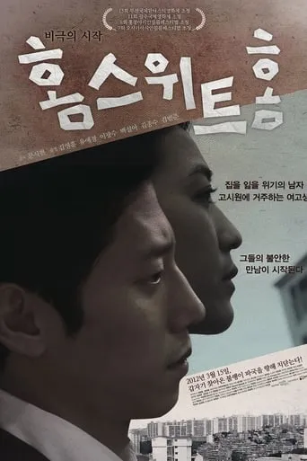 Home Sweet Home movie poster - Entertainment content