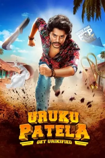 Uruku Patela movie poster - Entertainment content
