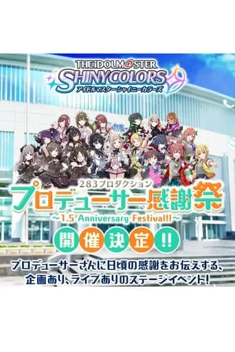 283 Production Producer Kanshasai ～1.5 Anniversary Festival!!～ movie poster - Entertainment content