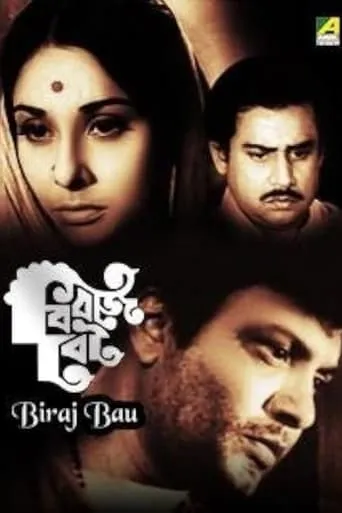 Biraj Bou movie poster - Entertainment content