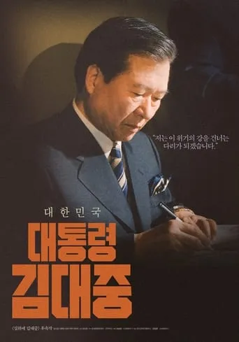 President Kim Dae Jung movie poster - Entertainment content