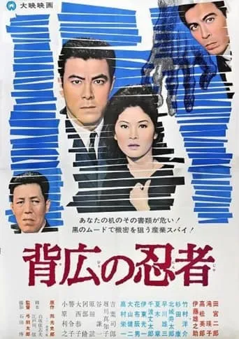 Ninja in a Business Suit movie poster - Entertainment content