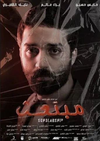 Scholarship movie poster - Entertainment content
