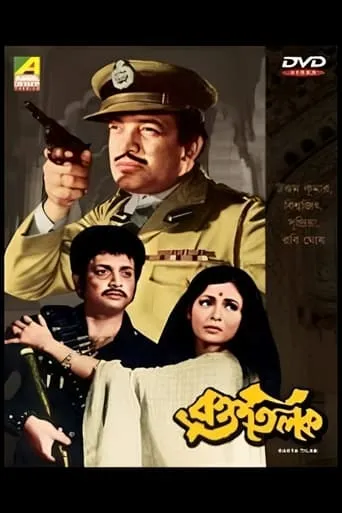 Raktatilak movie poster - Entertainment content