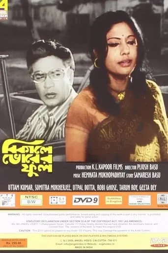 Bikele Bhorer Phool movie poster - Entertainment content