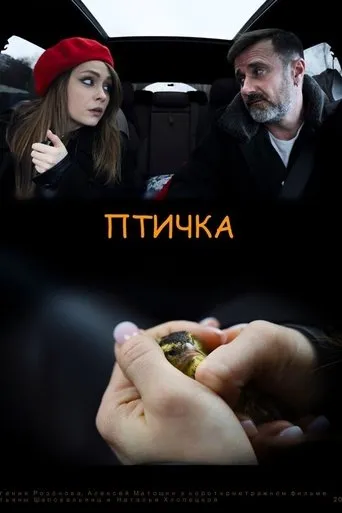 The Birdie movie poster - Entertainment content