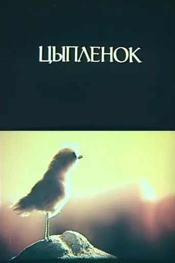 Little Chicken movie poster - Entertainment content