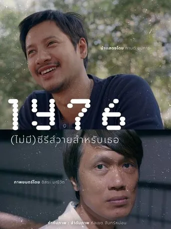 1Y76 (ไม่มี)ซีรีส์วายสำหรับเธอ movie poster - Entertainment content