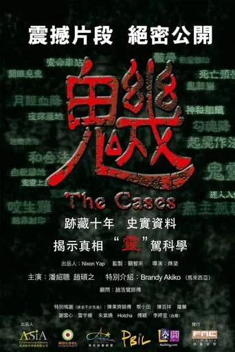 The Cases movie poster - Entertainment content