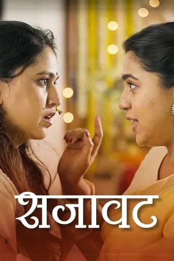Sajaavat movie poster - Entertainment content