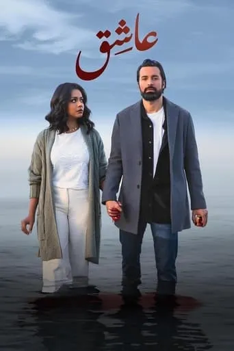 Lover movie poster - Rated 2.5/10