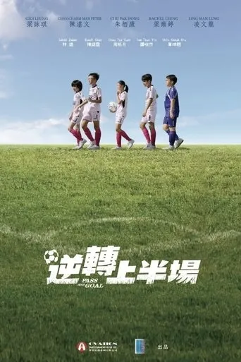 Pass and Goal movie poster - Entertainment content