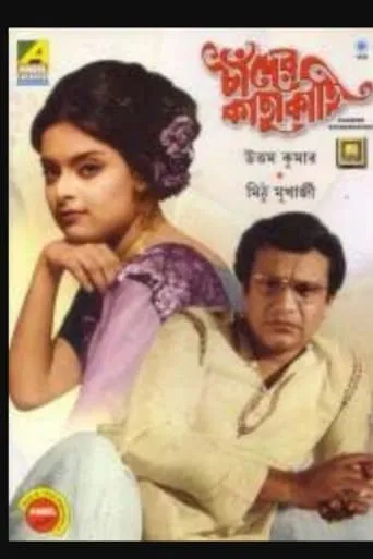 Chander Kachhakachhi movie poster - Entertainment content