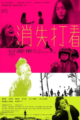 Honey PuPu movie poster - Rated 4.8/10